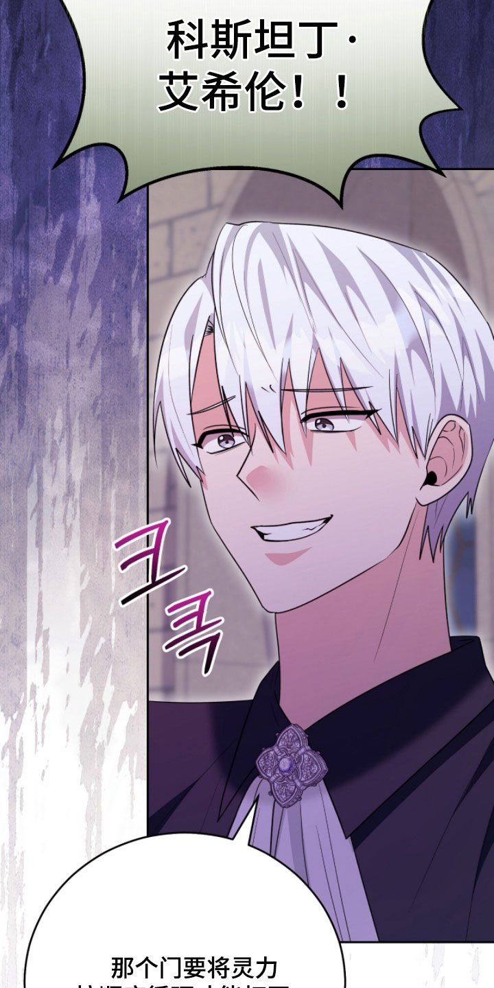 疯批大公的玩偶漫画,第104章：不相信任何人1图