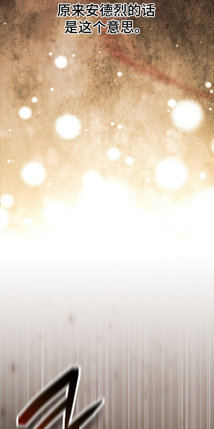 《疯批大公的玩偶》的作者是谁漫画,第105章：结束了1图