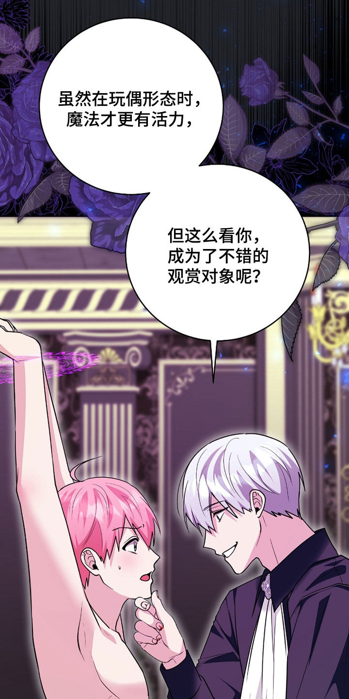 《疯批大公的玩偶》实体书漫画,第102章：弱点1图