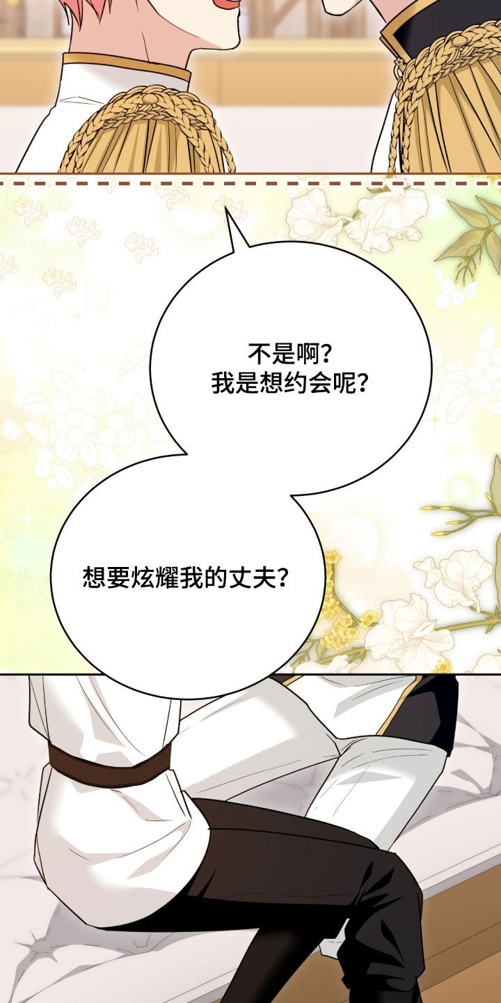 《疯批大公的玩偶》实体书漫画,第110章：【番外】变得狡猾2图