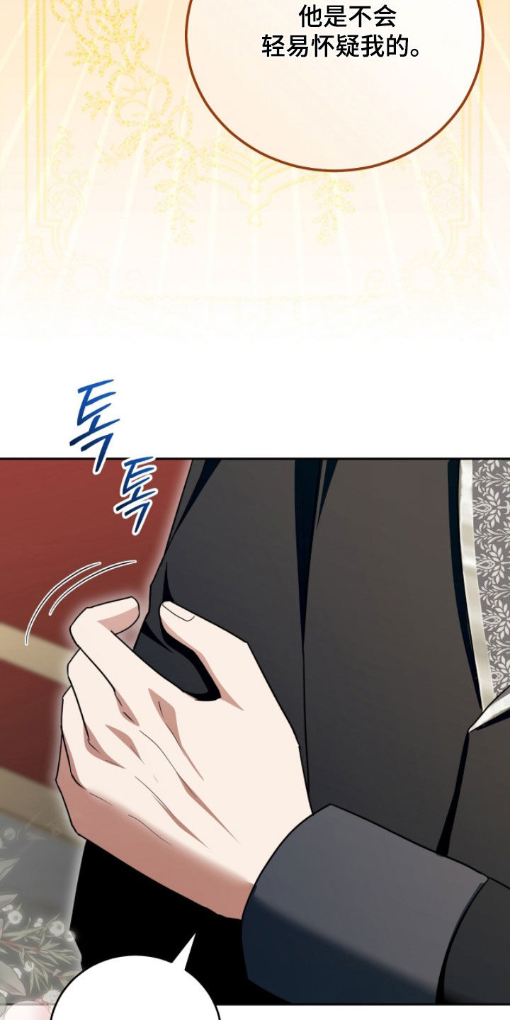 疯批大公的玩偶结局解析漫画,第103章：间谍2图