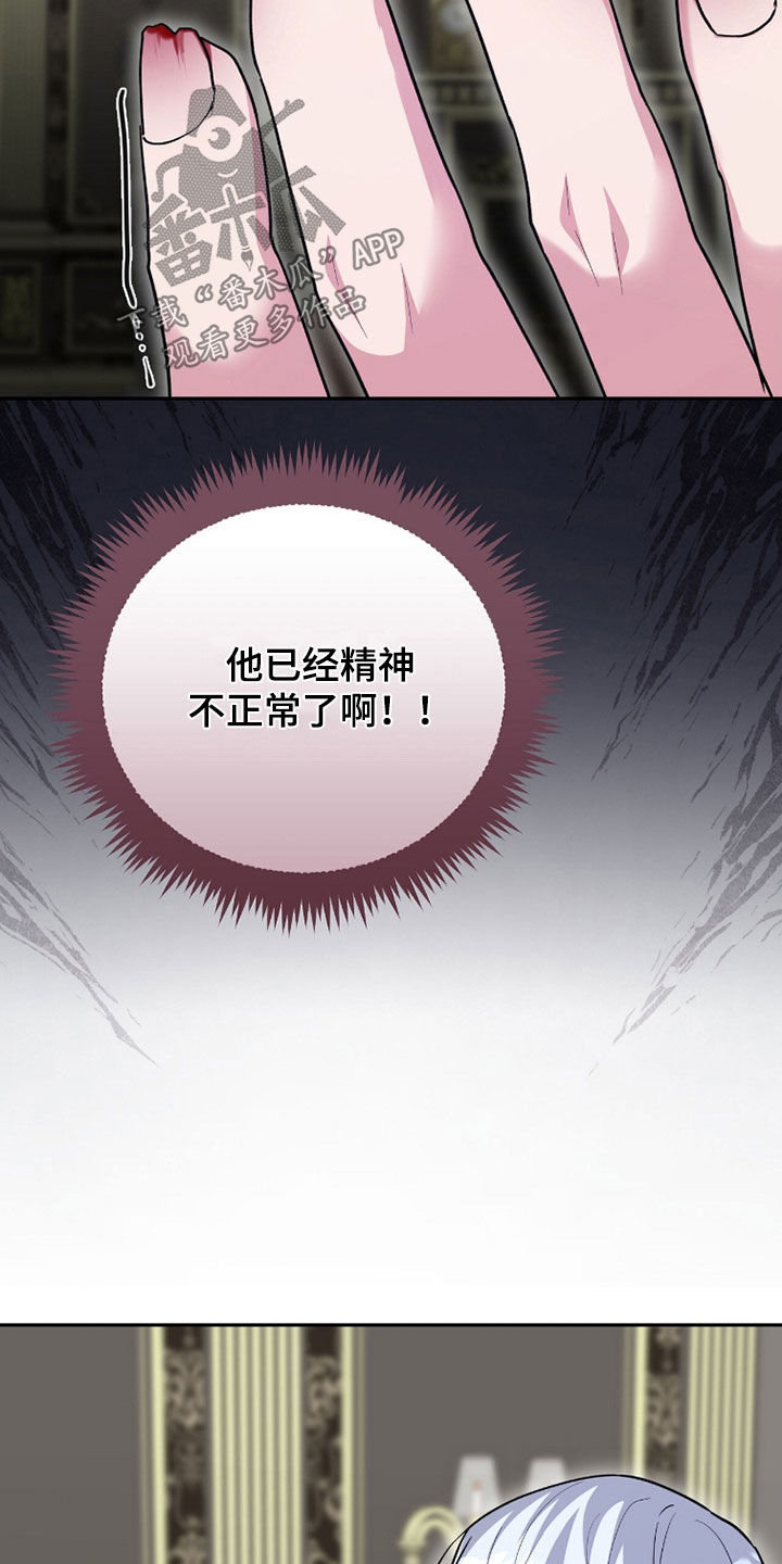 疯兔大公仔漫画,第101章：精神不正常5图