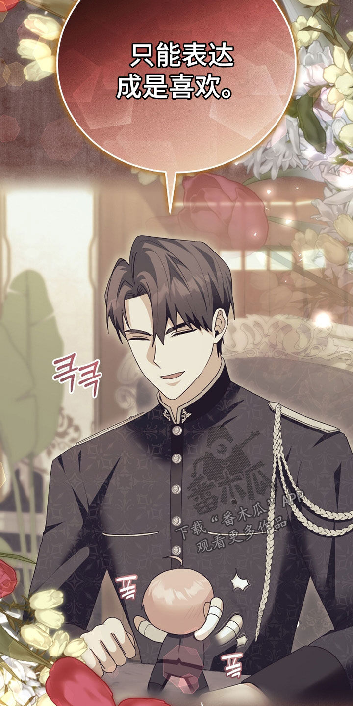 《疯批大公的玩偶》的作者是谁漫画,第107章：现实世界3图