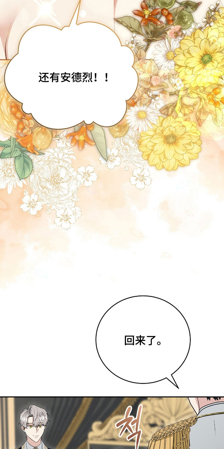 疯批大公的玩偶小说阅读漫画,第108章：求婚（完结）5图