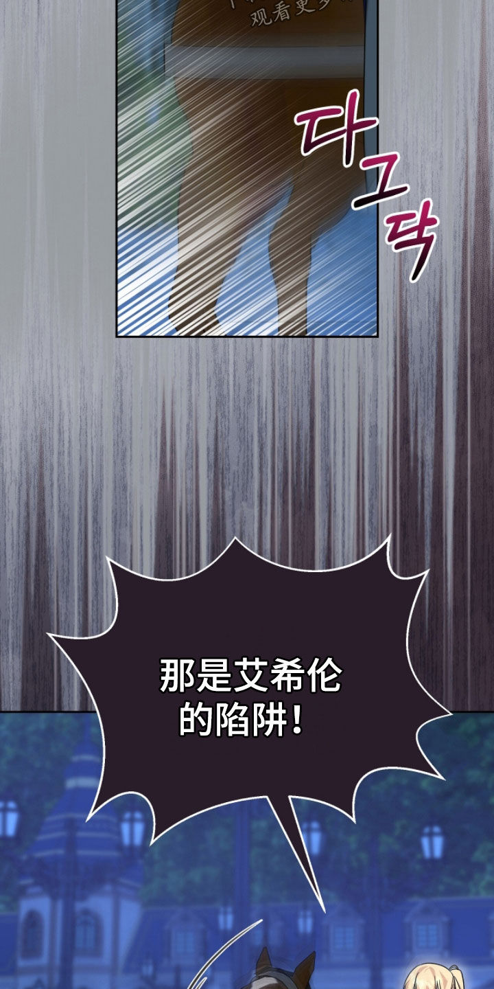 《疯批大公的玩偶》的作者是谁漫画,第104章：不相信任何人4图