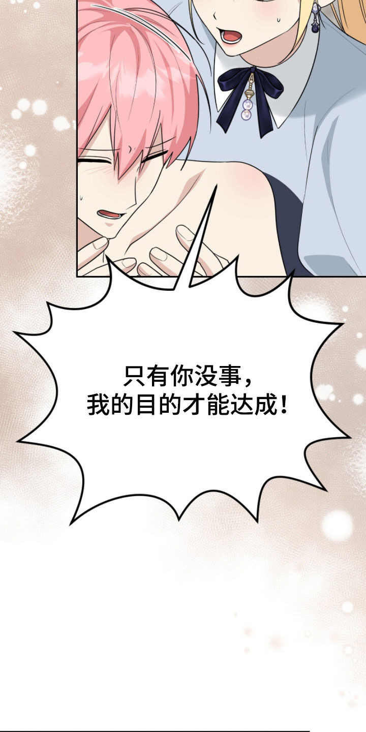 《疯批大公的玩偶》的作者是谁漫画,第105章：结束了4图