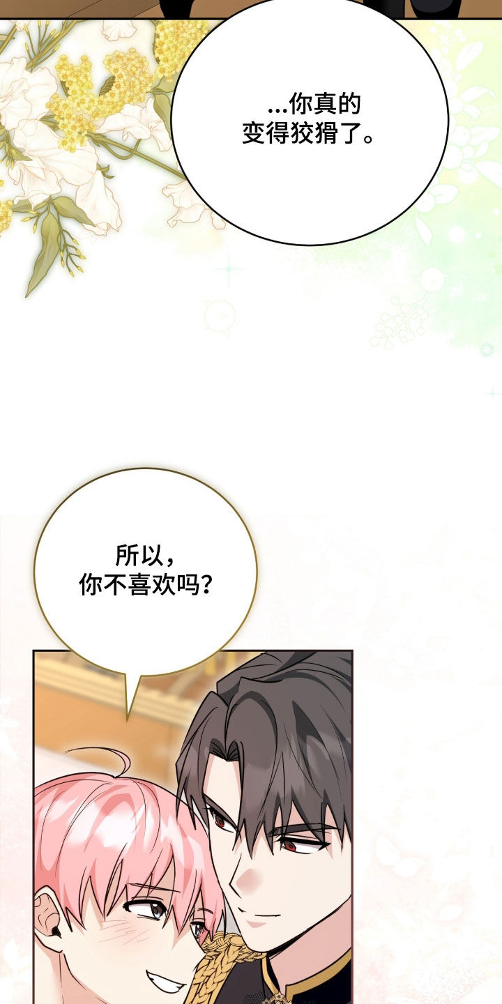 《疯批大公的玩偶》实体书漫画,第110章：【番外】变得狡猾4图