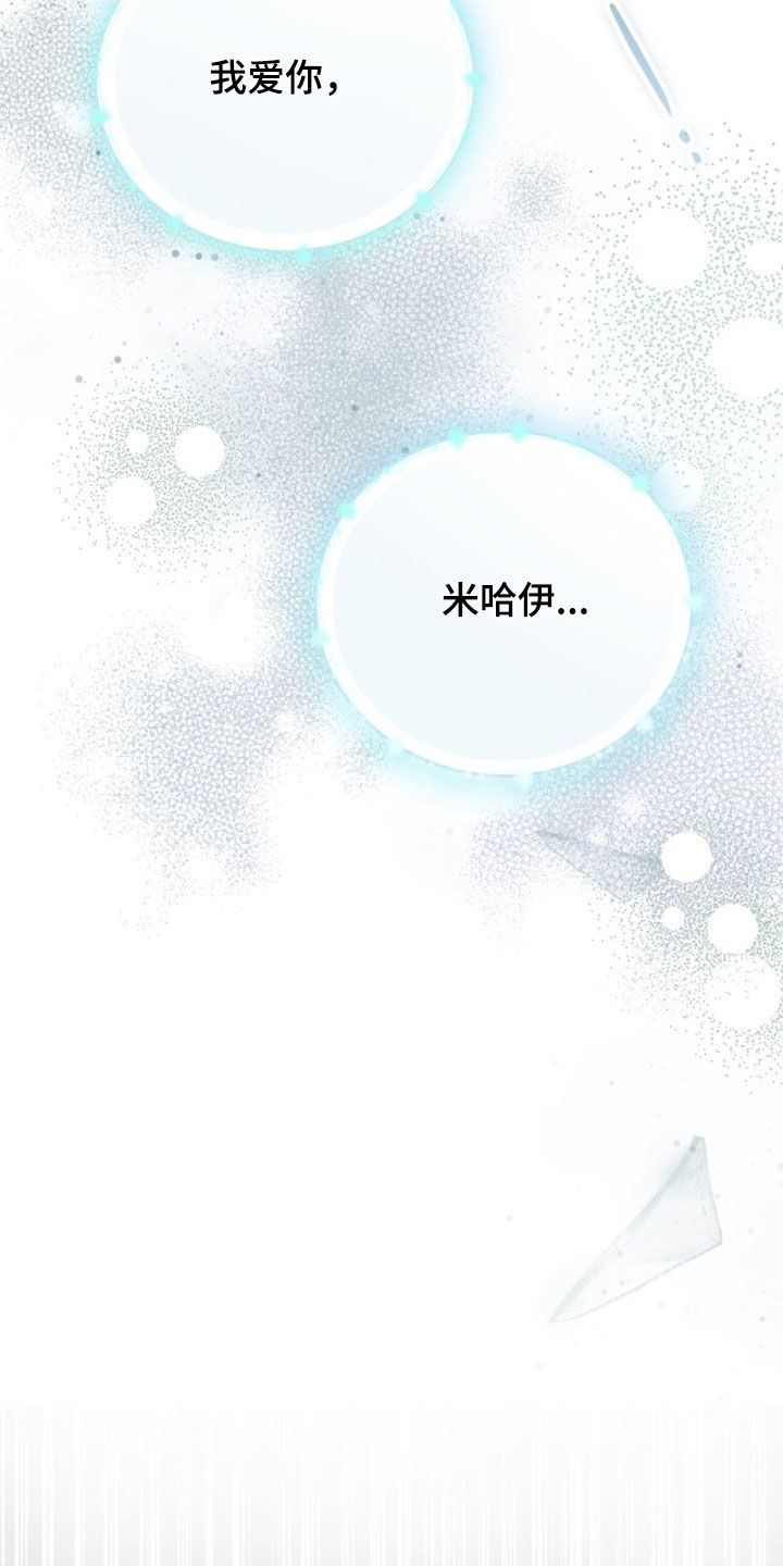 疯批大公的玩偶漫画在现看漫画,第106章：副作用5图