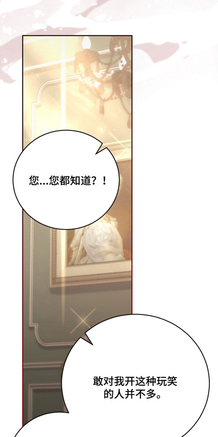 疯批大公的玩偶结局解析漫画,第103章：间谍1图