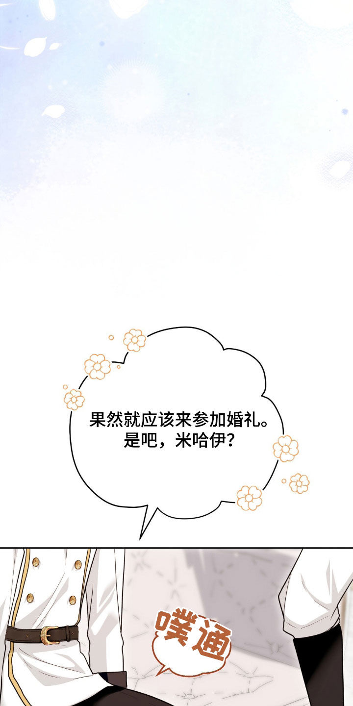 疯批大公的玩偶漫画,第109章：【番外】婚礼2图