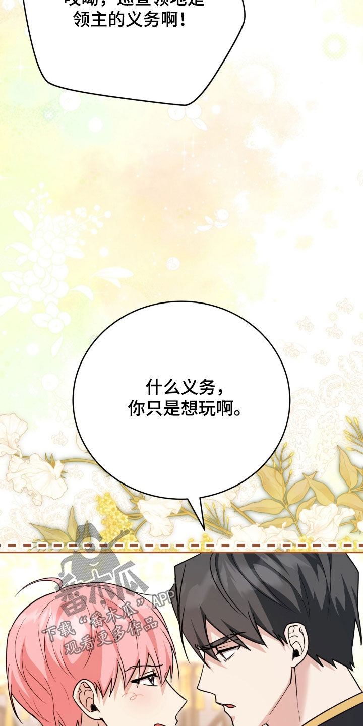 《疯批大公的玩偶》实体书漫画,第110章：【番外】变得狡猾1图