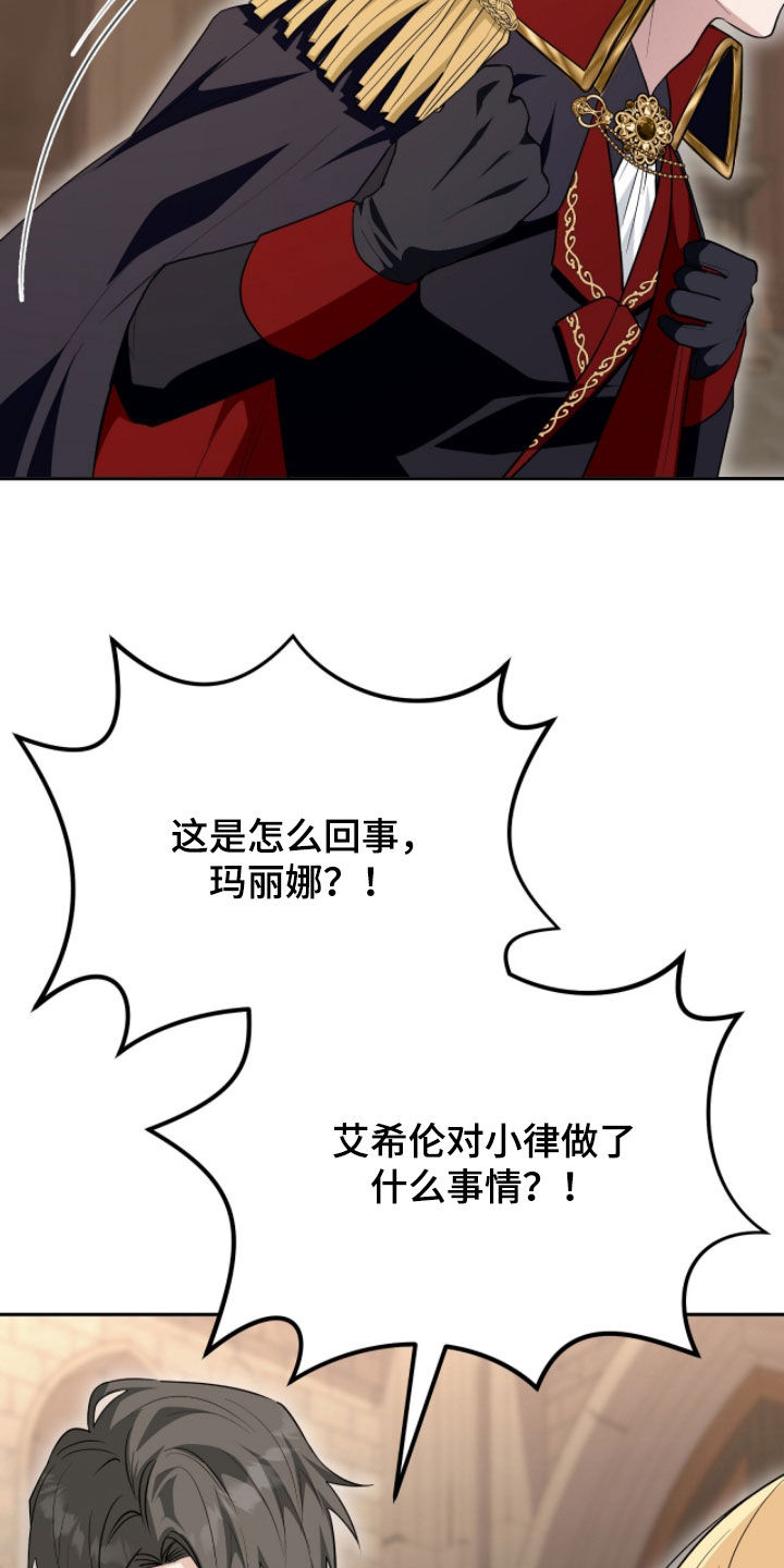 疯批大公的玩偶漫画,第106章：副作用4图