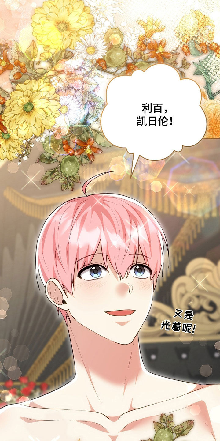 疯批大公的玩偶小说阅读漫画,第108章：求婚（完结）4图