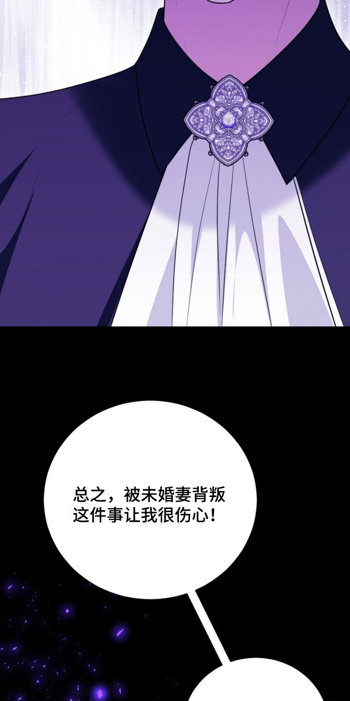 疯批大公的玩偶漫画,第104章：不相信任何人2图