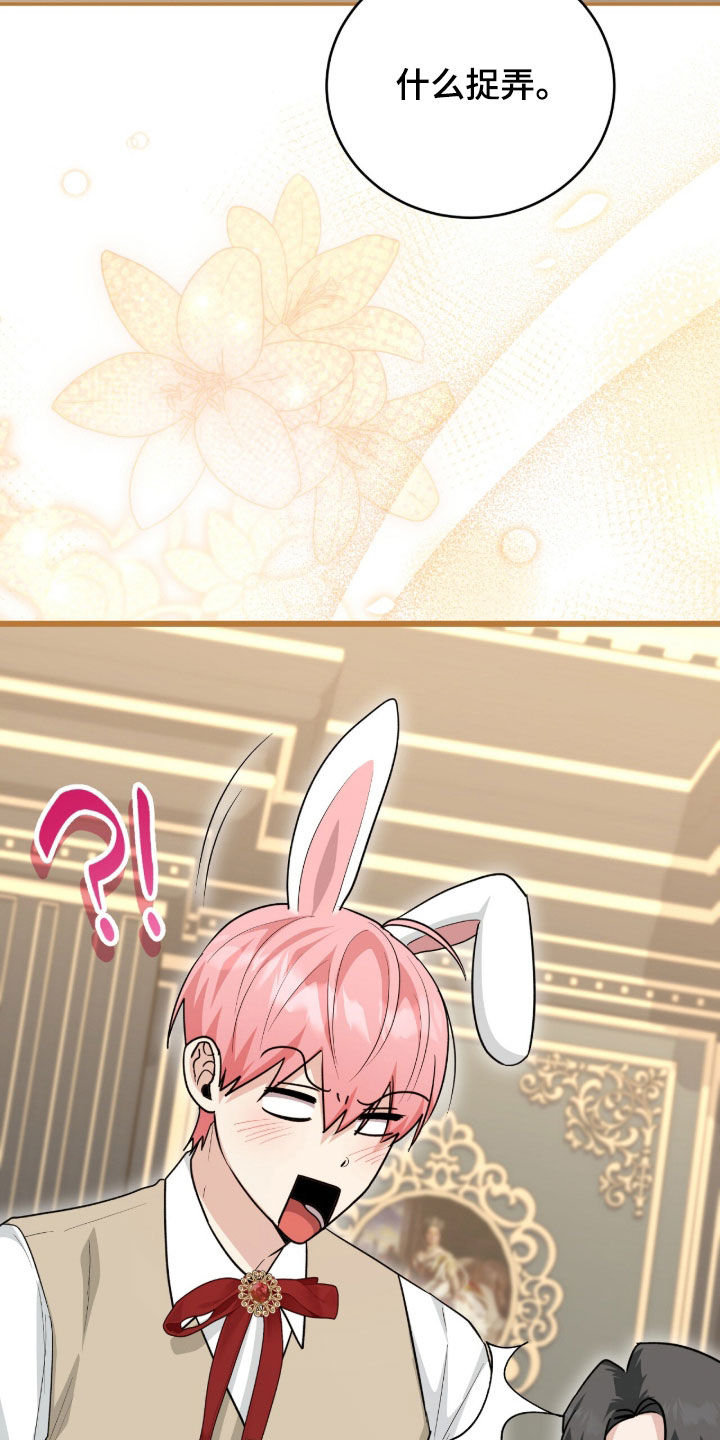 疯批大公的玩偶漫画,第110章：【番外】变得狡猾1图