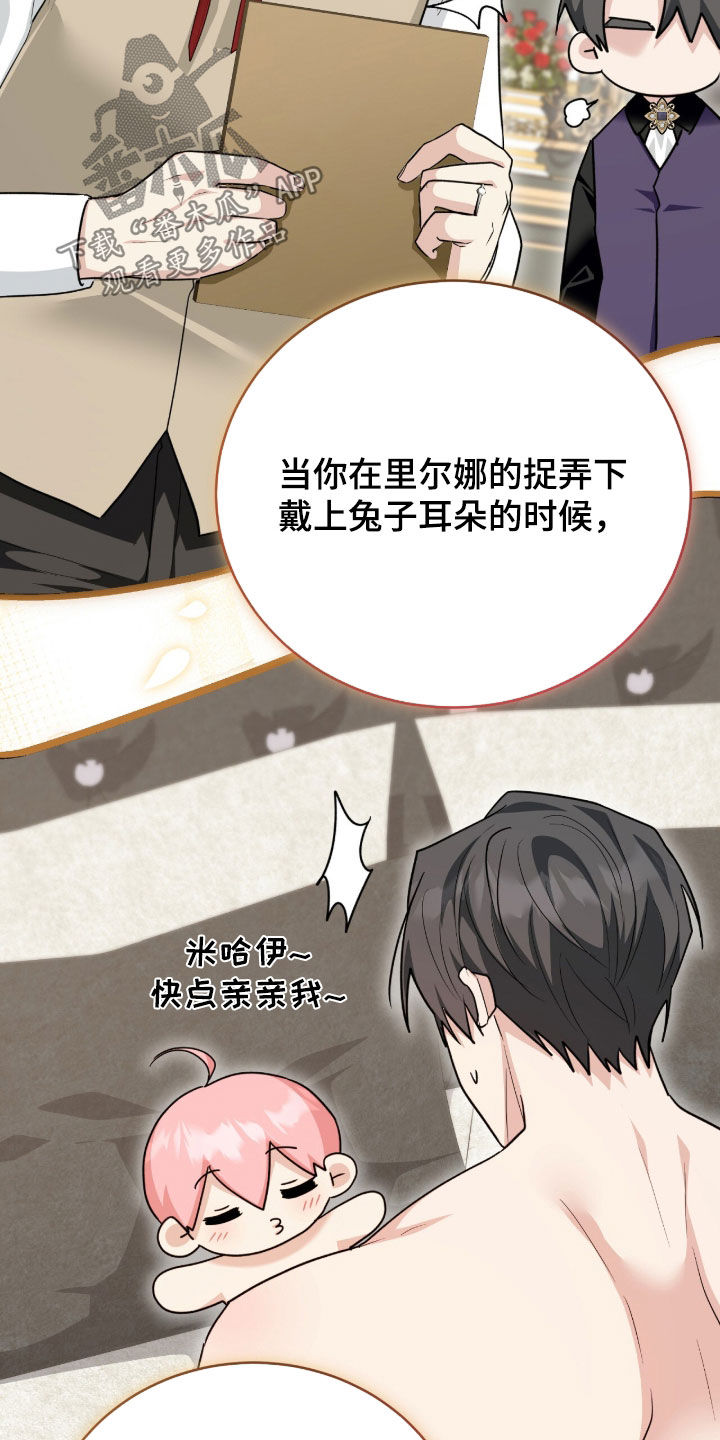 疯批大公的玩偶漫画,第110章：【番外】变得狡猾2图