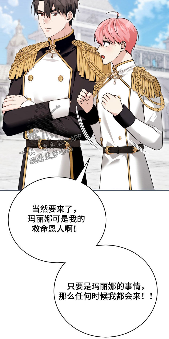 疯批大公的玩偶漫画,第109章：【番外】婚礼4图