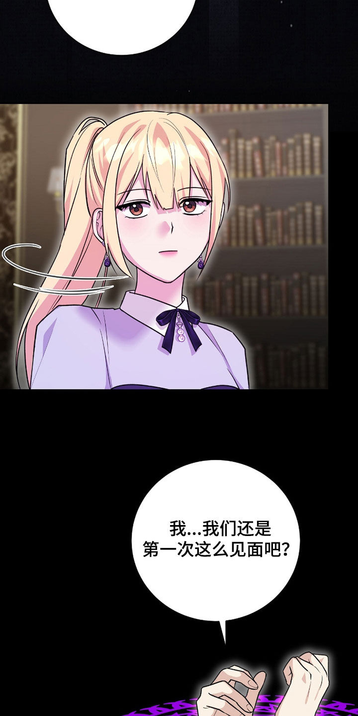 《疯批大公的玩偶》实体书漫画,第102章：弱点4图