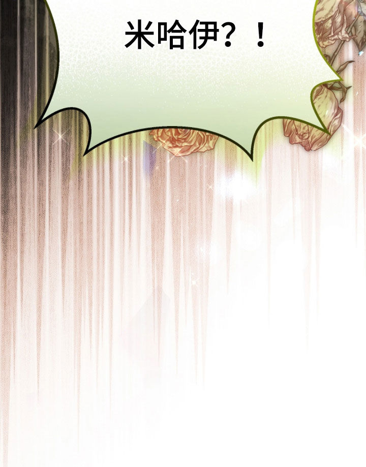 疯批大公的玩偶漫画,第104章：不相信任何人4图