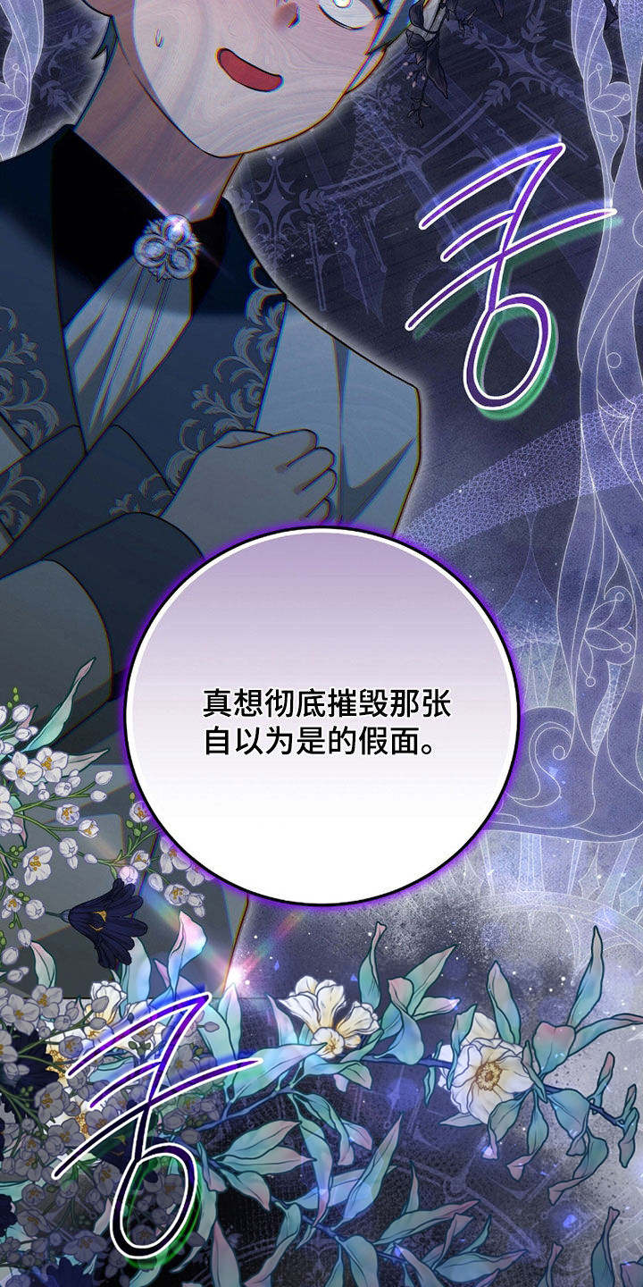 疯批大公的玩偶漫画,第101章：精神不正常4图