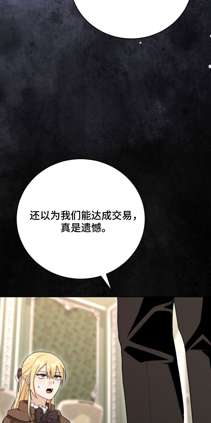 疯批大公的玩偶结局解析漫画,第103章：间谍3图