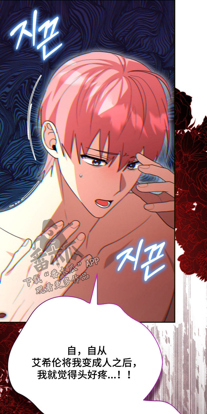 《疯批大公的玩偶》的作者是谁漫画,第105章：结束了5图