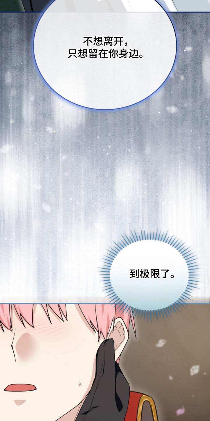 疯批大公的玩偶漫画在现看漫画,第106章：副作用2图