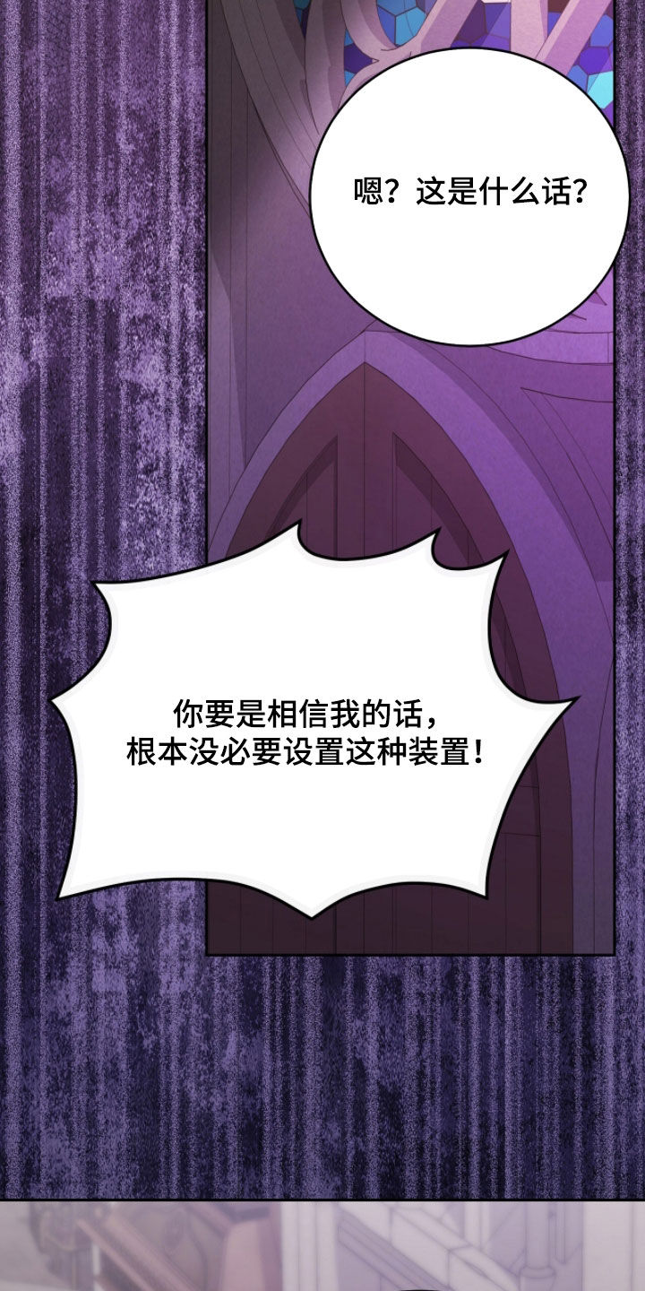 疯批大公的玩偶漫画,第104章：不相信任何人4图