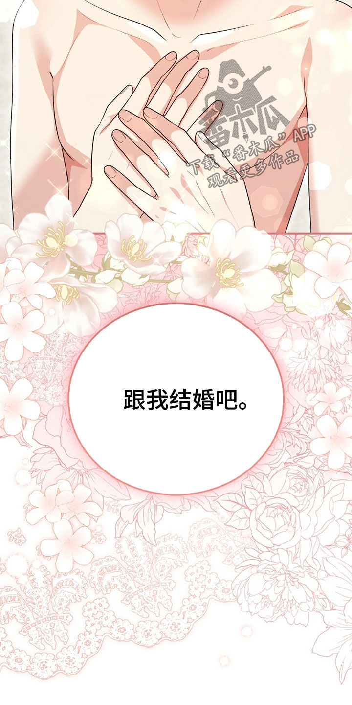 疯批大公的玩偶小说阅读漫画,第108章：求婚（完结）4图