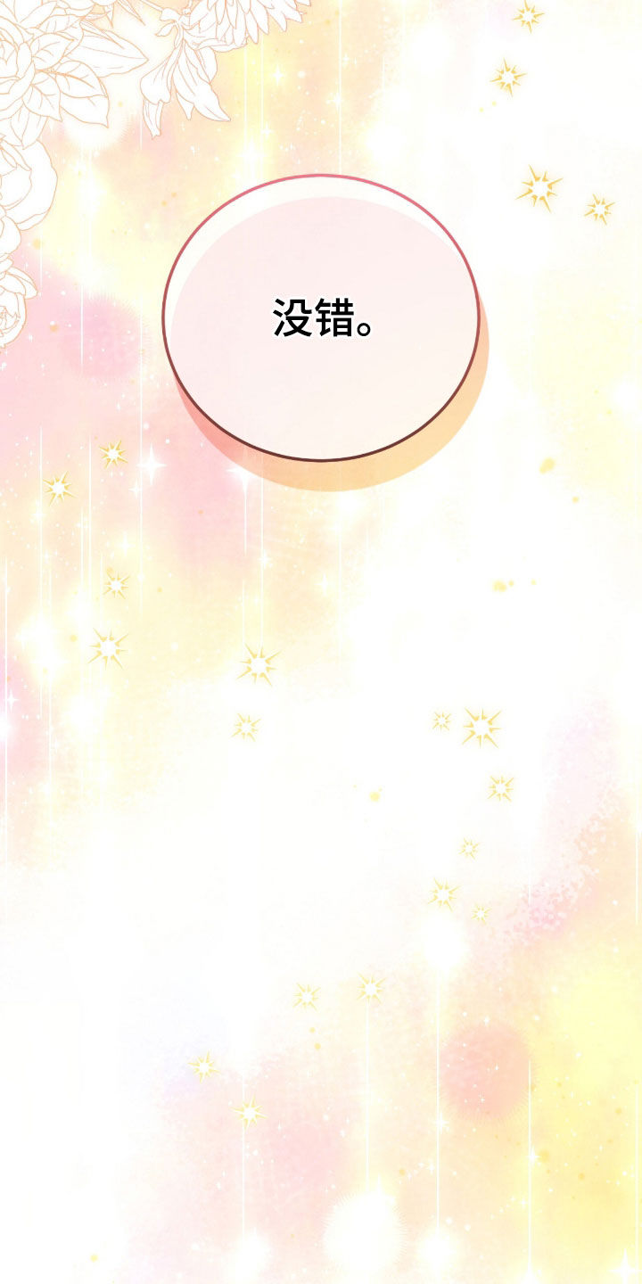 疯批大公的玩偶漫画,第110章：【番外】变得狡猾2图