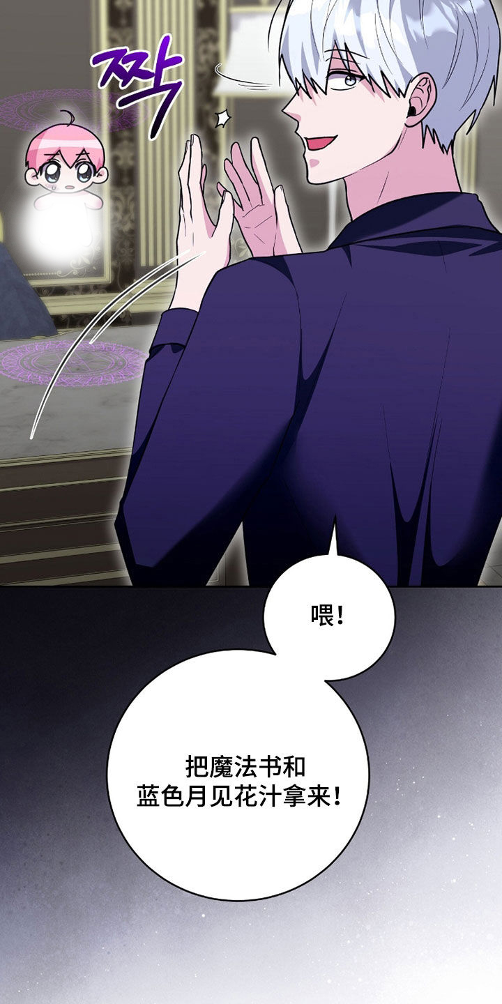 疯兔大公仔漫画,第101章：精神不正常1图