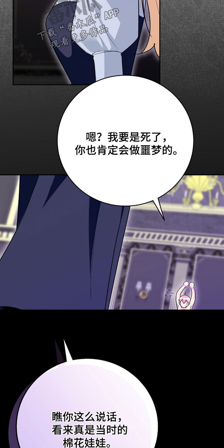 《疯批大公的玩偶》实体书漫画,第102章：弱点2图