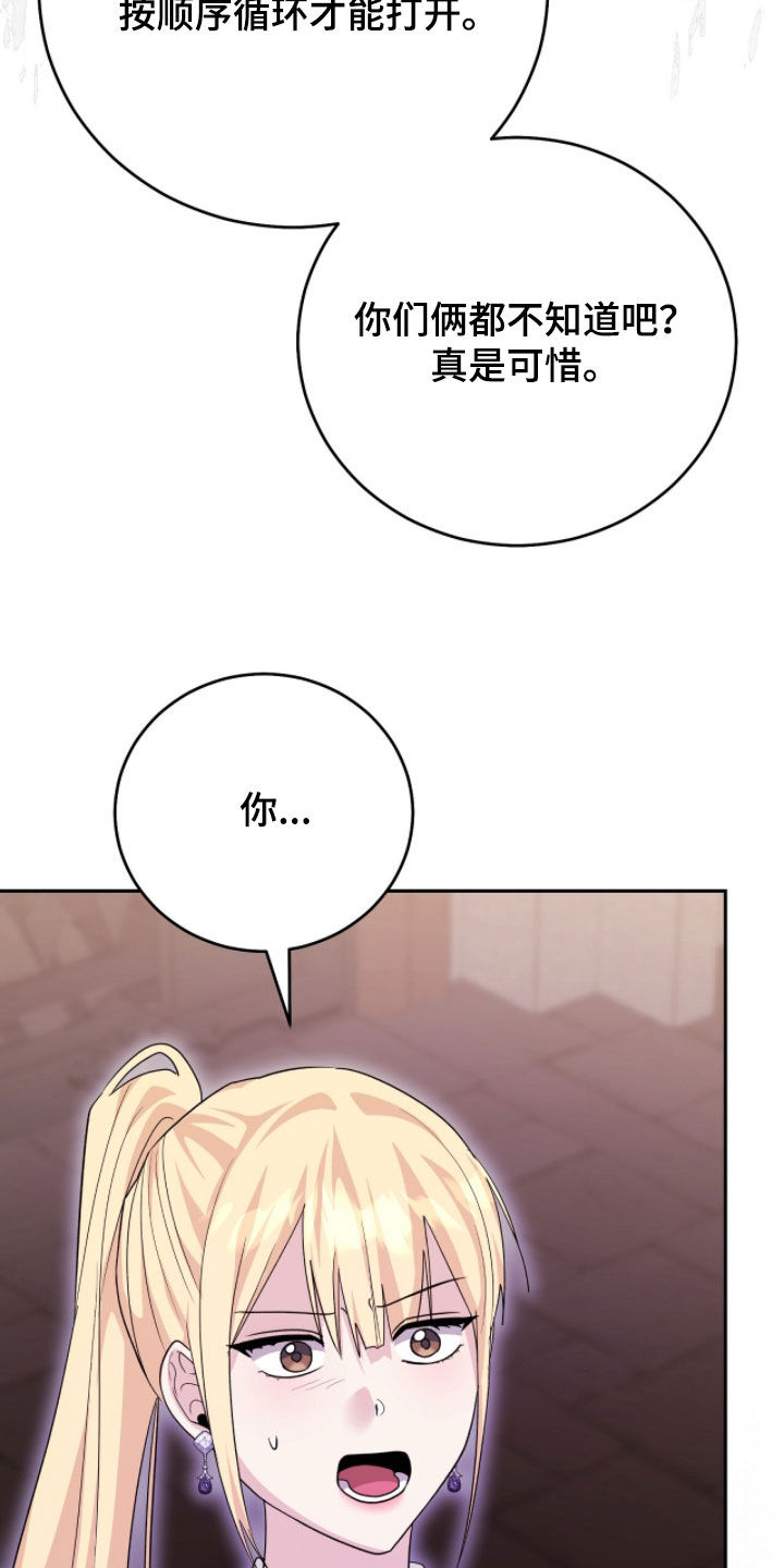 疯批大公的玩偶漫画,第104章：不相信任何人2图