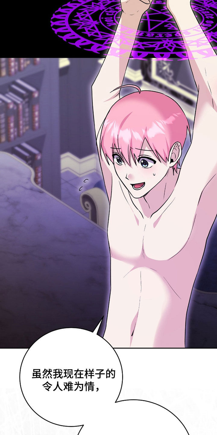 《疯批大公的玩偶》实体书漫画,第102章：弱点5图