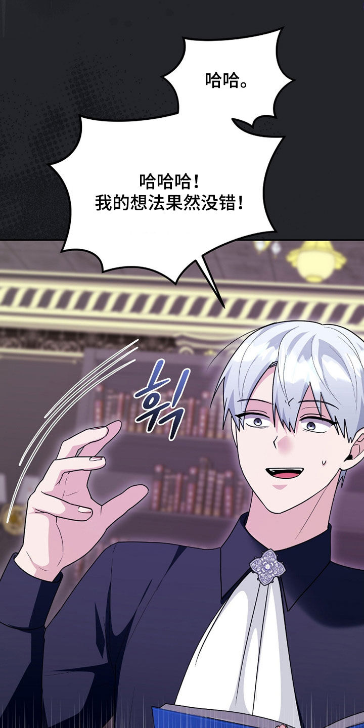 《疯批大公的玩偶》实体书漫画,第102章：弱点3图