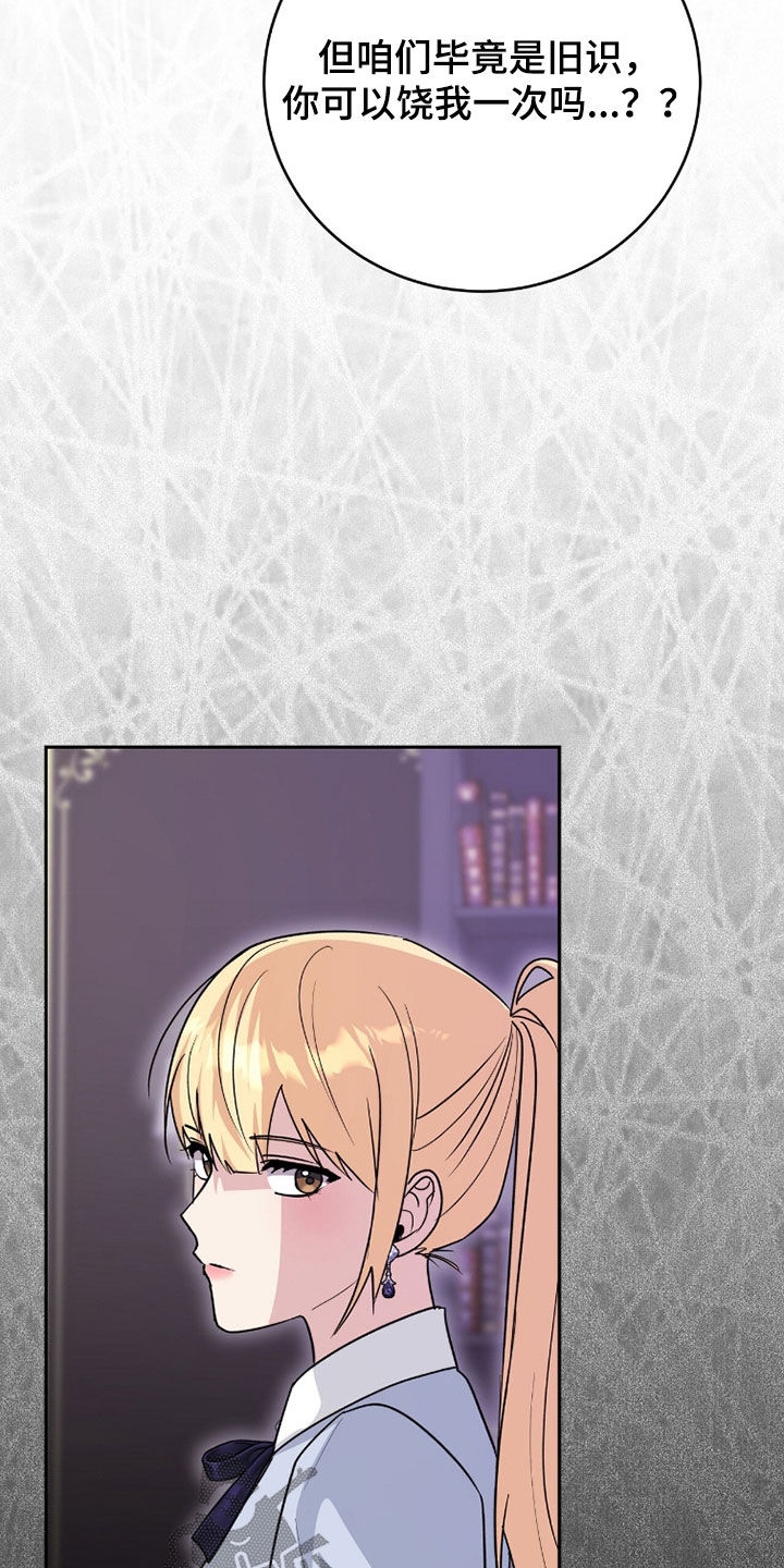 《疯批大公的玩偶》实体书漫画,第102章：弱点1图