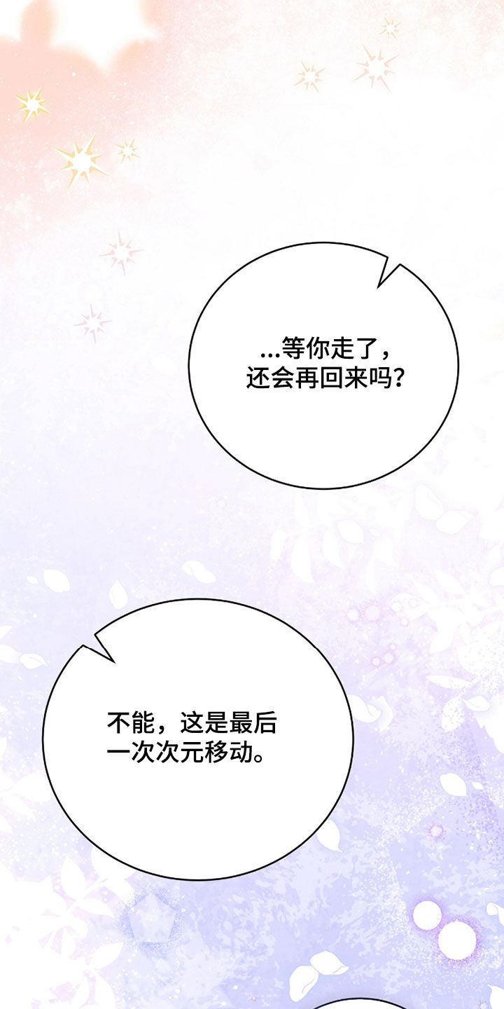 疯批大公的玩偶小说阅读漫画,第108章：求婚（完结）1图