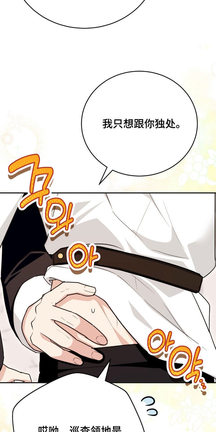 疯批大公的玩偶漫画,第110章：【番外】变得狡猾5图