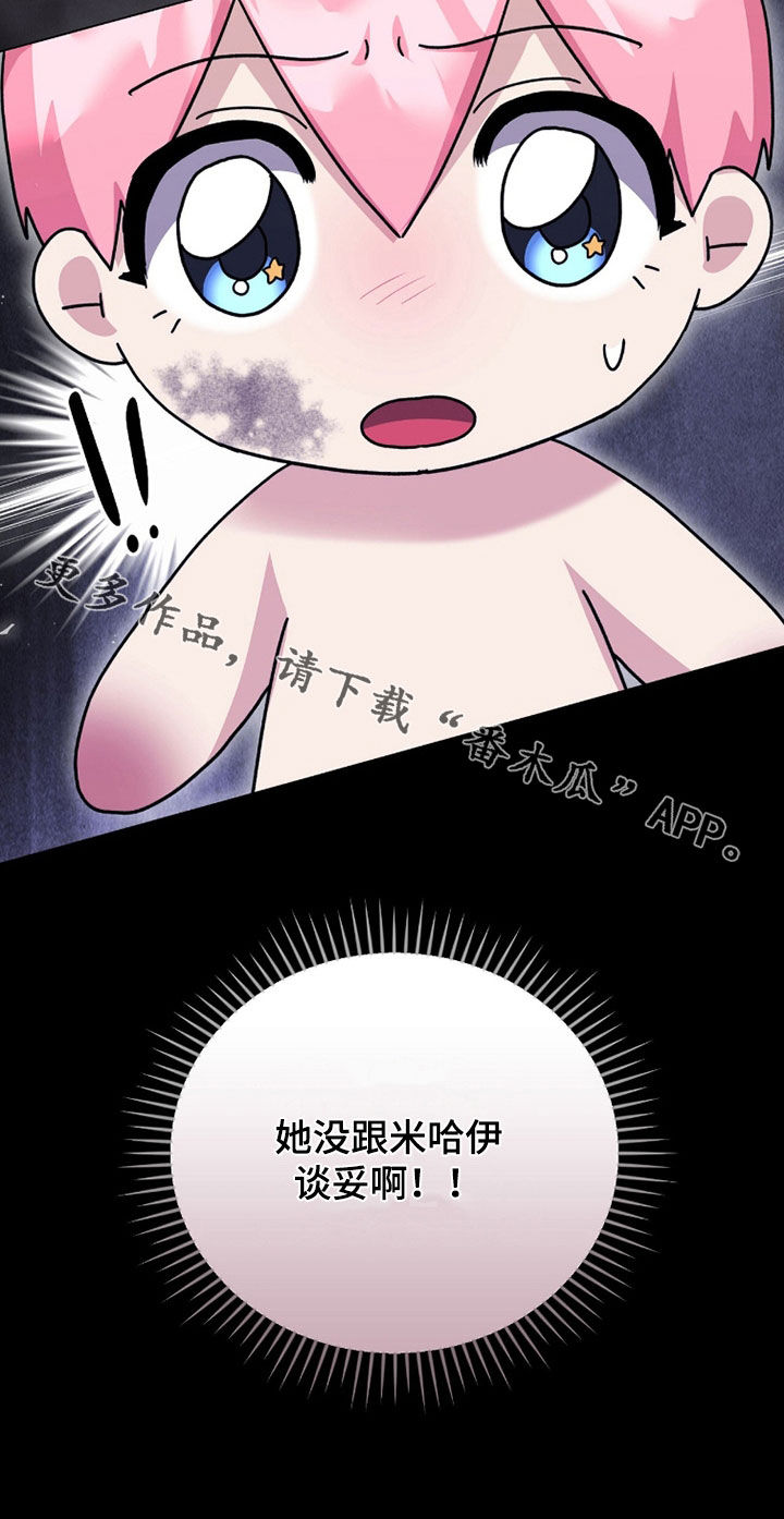 《疯批大公的玩偶》剧情漫画,第101章：精神不正常1图