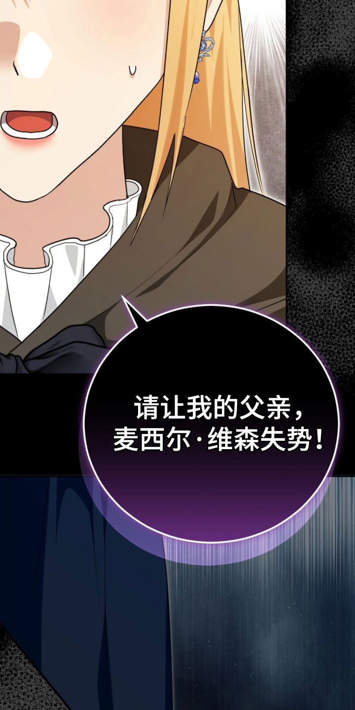 疯批大公的玩偶结局解析漫画,第103章：间谍5图