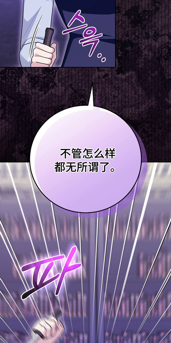 《疯批大公的玩偶》实体书漫画,第102章：弱点4图