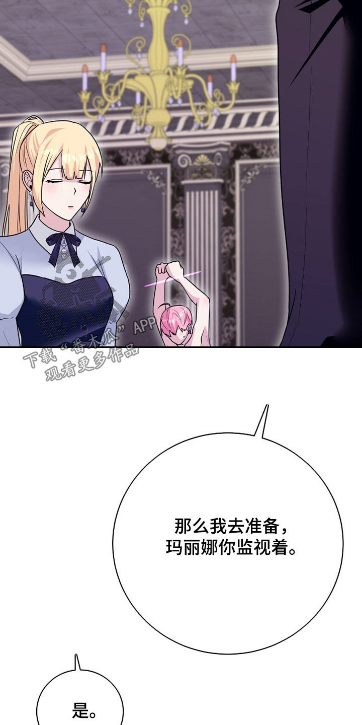 《疯批大公的玩偶》实体书漫画,第102章：弱点4图