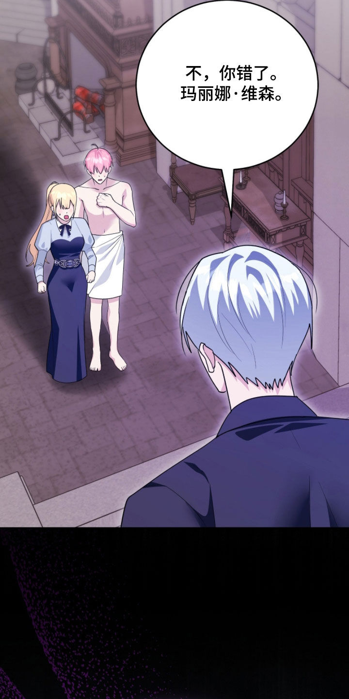 疯批大公的玩偶漫画,第104章：不相信任何人5图