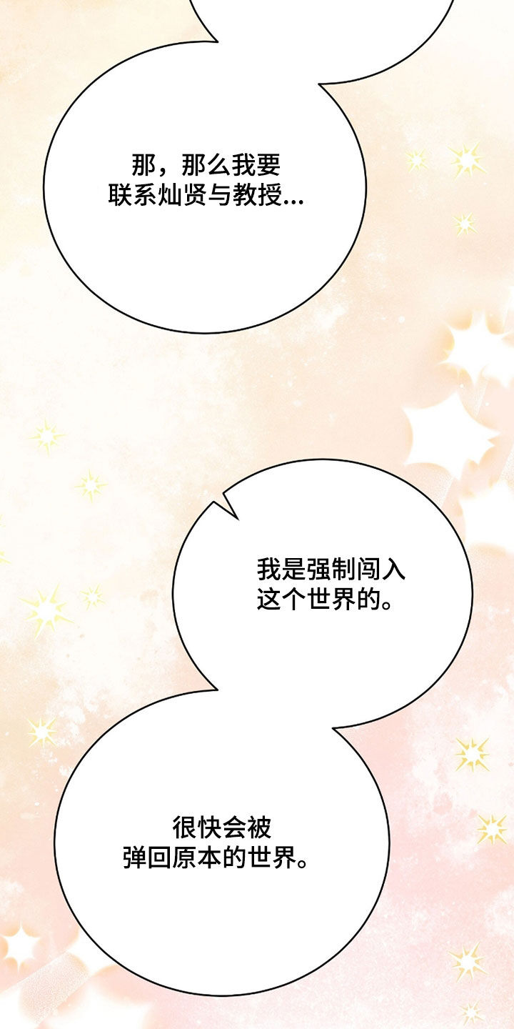 疯批大公的玩偶小说阅读漫画,第108章：求婚（完结）5图