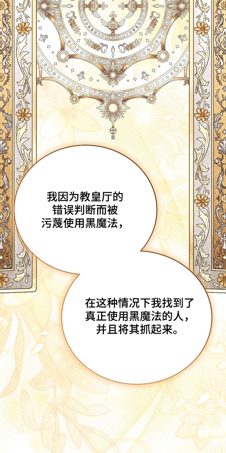 疯批大公的玩偶漫画,第110章：【番外】变得狡猾4图