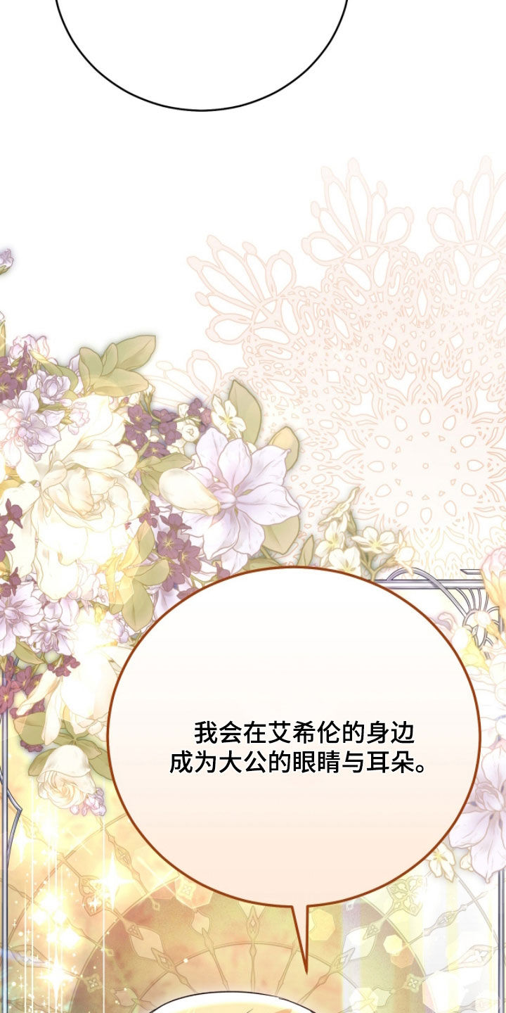 疯批大公的玩偶结局解析漫画,第103章：间谍5图