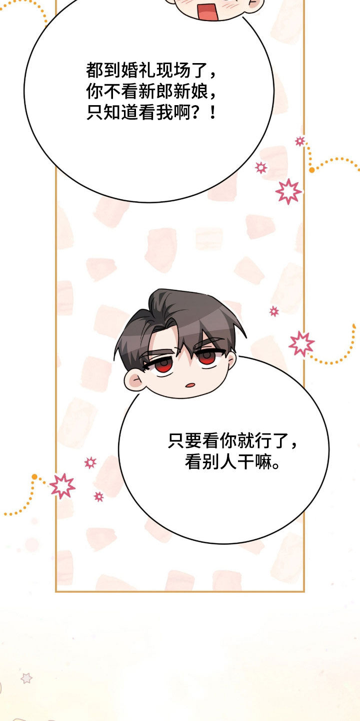 疯娃娃公仔漫画,第109章：【番外】婚礼1图