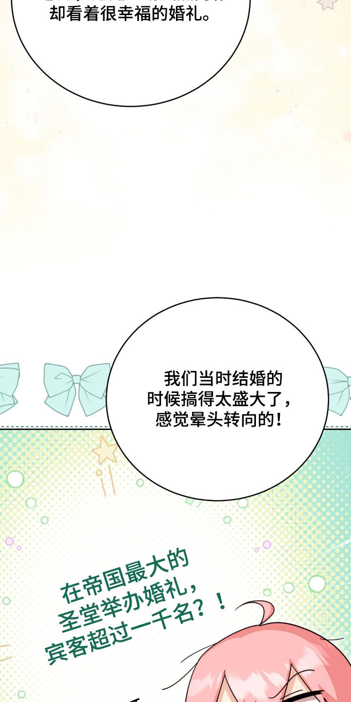 疯娃娃公仔漫画,第109章：【番外】婚礼3图