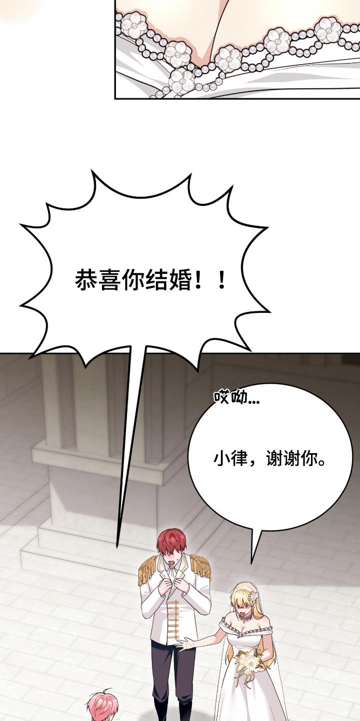 疯批大公的玩偶漫画,第109章：【番外】婚礼5图