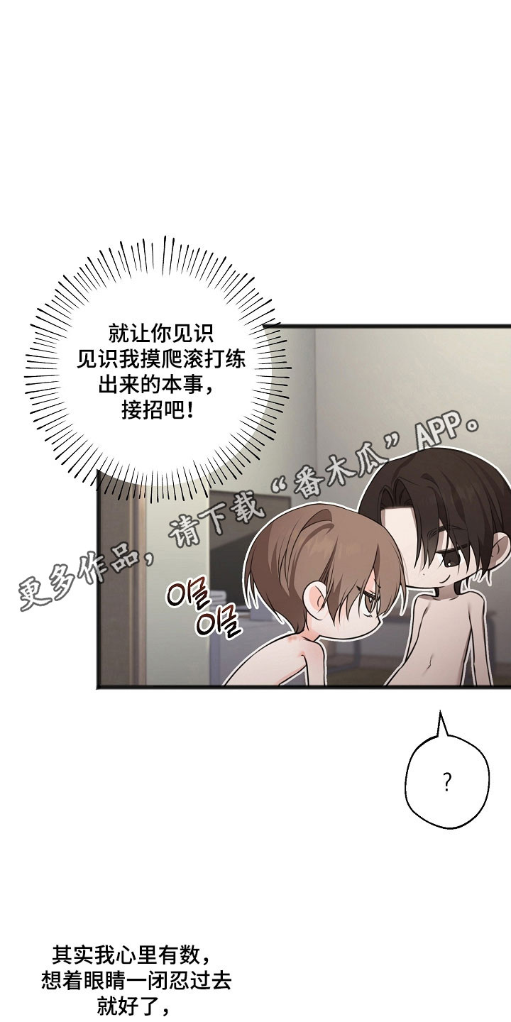 名刻在身漫画,第54章：就像食物5图